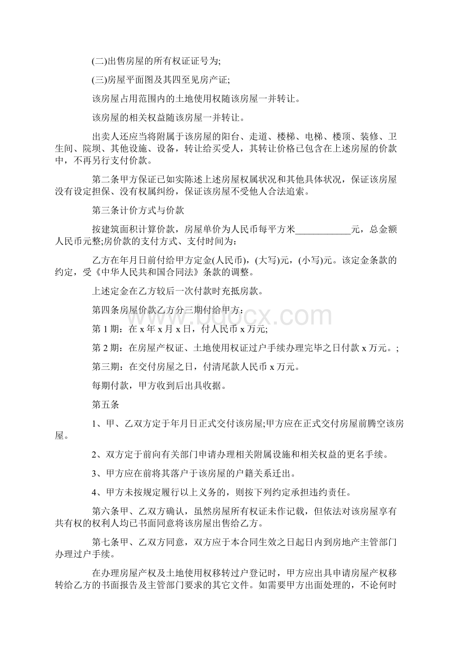 重庆二手房交易合同3篇.docx_第3页