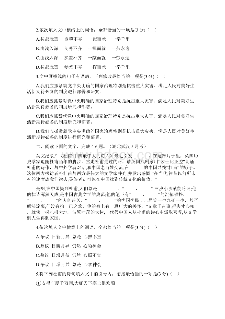 高考成语语病连贯专题解题技巧及专题练习.docx_第3页