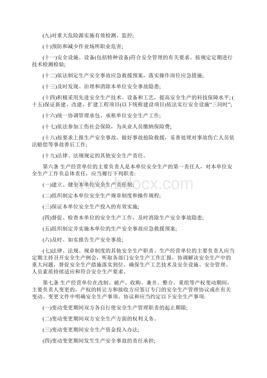 河北省落实生产经营单位安全生产主体责任暂行规定.docx_第2页