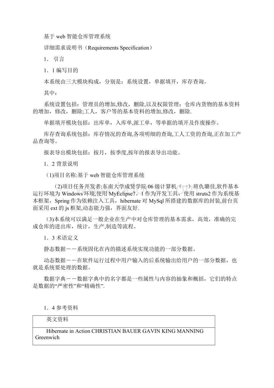 仓库管理系统需求分析说明书.docx_第2页