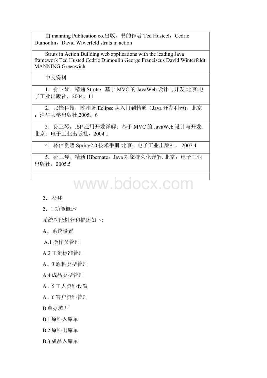 仓库管理系统需求分析说明书.docx_第3页