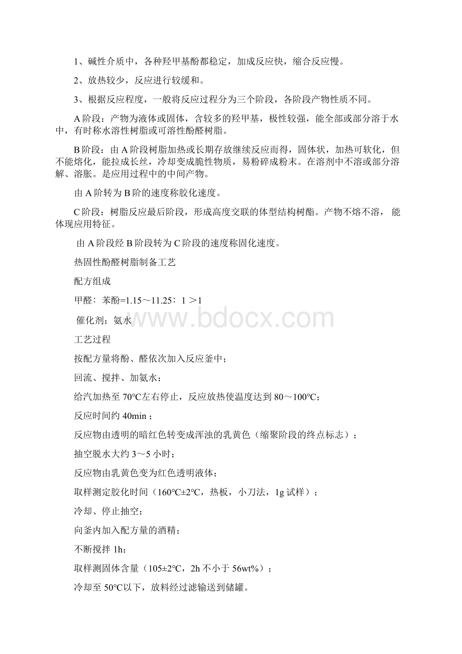 酚醛树脂Word文档格式.docx_第3页