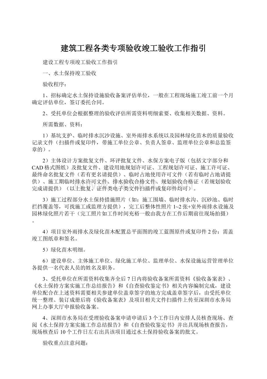 建筑工程各类专项验收竣工验收工作指引Word文件下载.docx