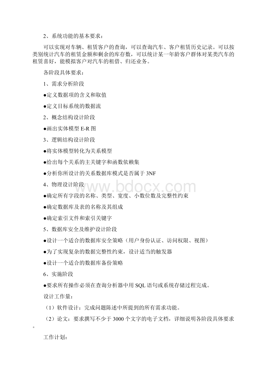 汽车租赁管理系统.docx_第2页