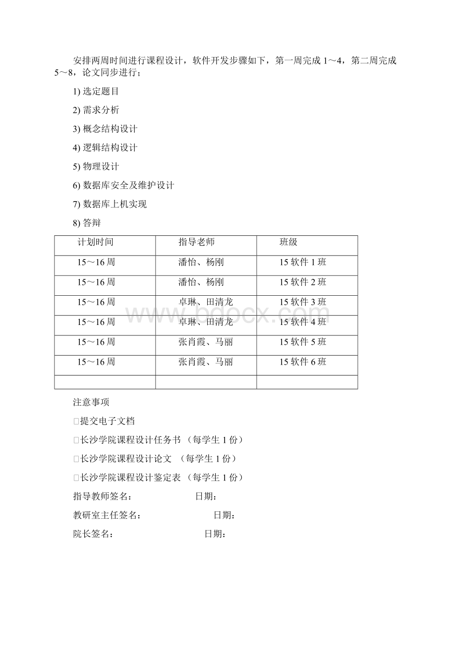 汽车租赁管理系统.docx_第3页