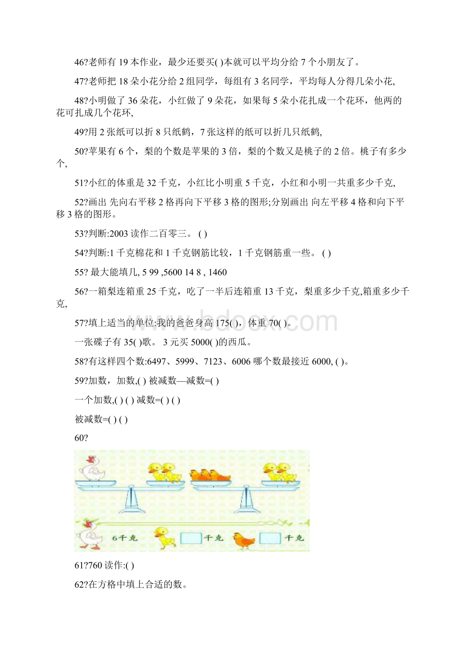 小学数学二年级下册 重点难点练习题整理.docx_第3页