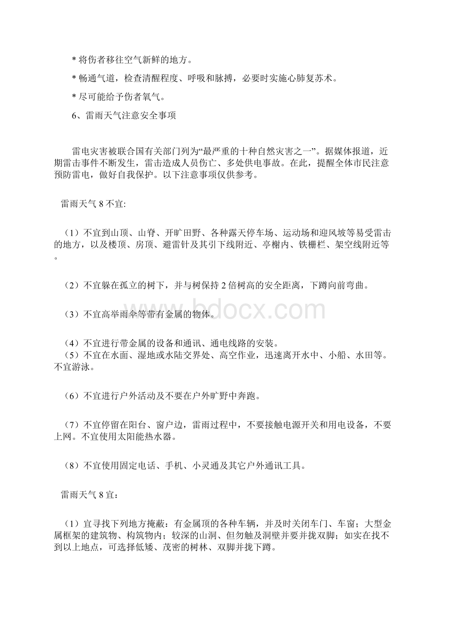 应急自救常识Word文档格式.docx_第3页