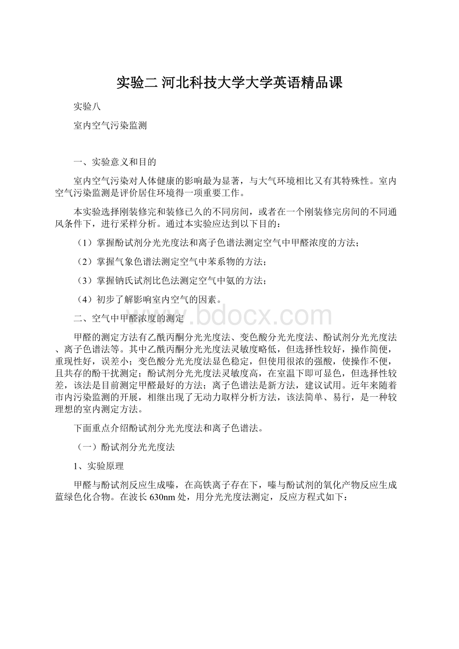 实验二河北科技大学大学英语精品课.docx