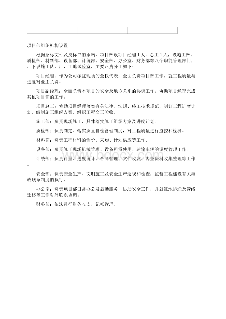 公路工程上墙管理制度Word格式文档下载.docx_第2页