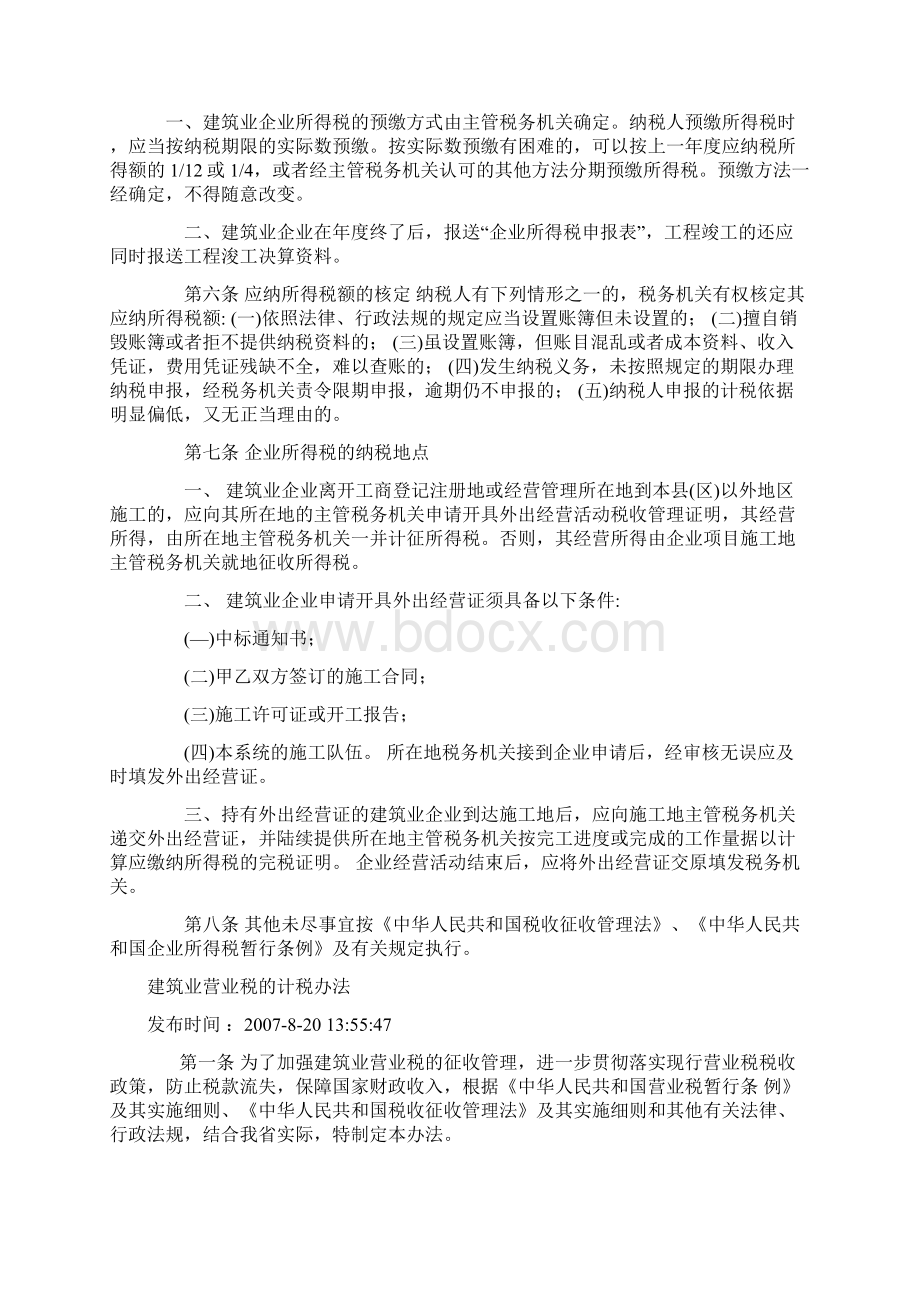 建筑业企业计税办法.docx_第3页