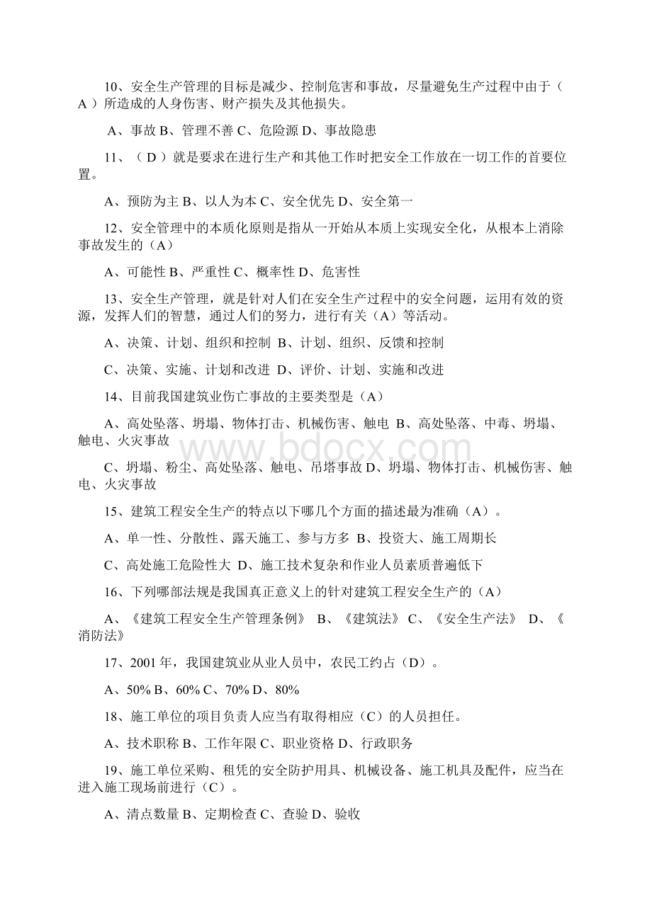 上海三类人员B类复习资料最新.docx_第2页