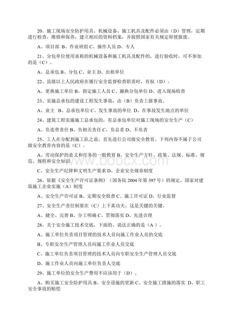 上海三类人员B类复习资料最新.docx_第3页