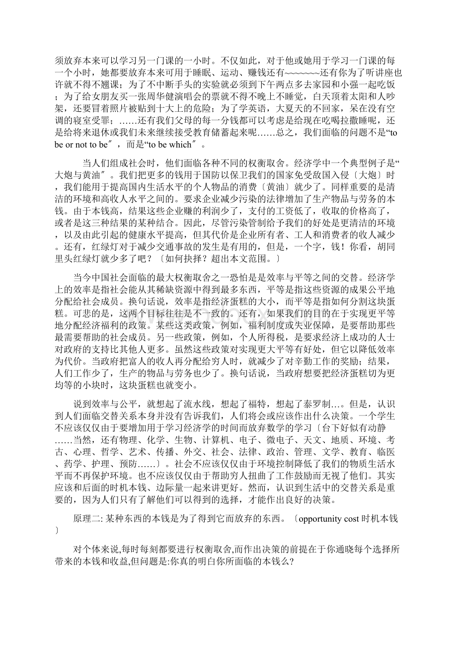 经济学十大原理及其解析.docx_第2页