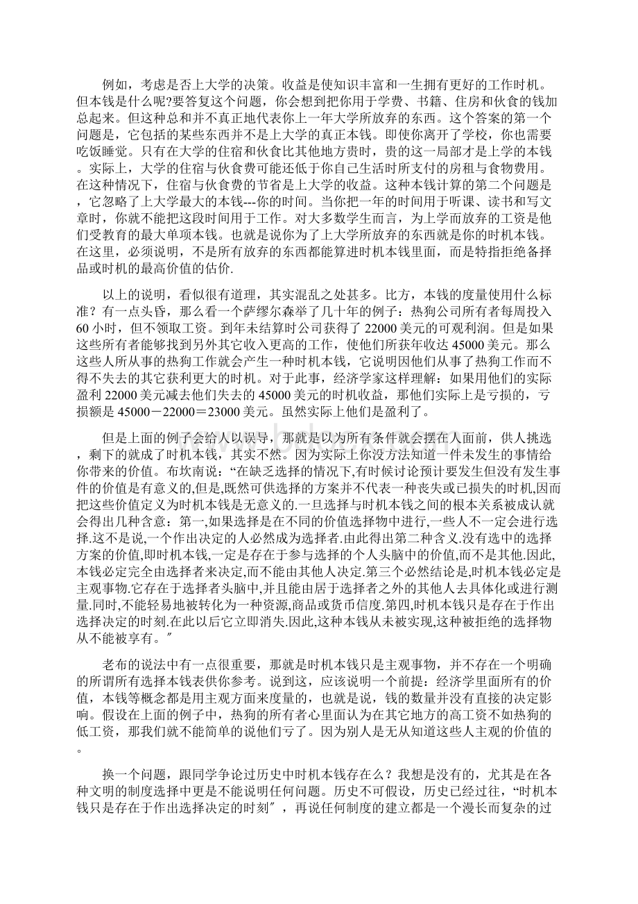 经济学十大原理及其解析.docx_第3页