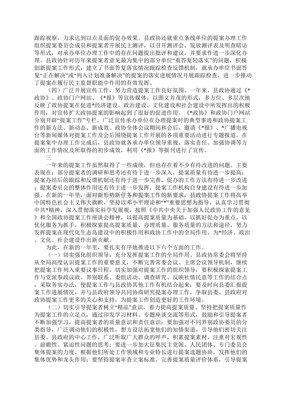 范文县会议提案情况工作报告.docx_第3页