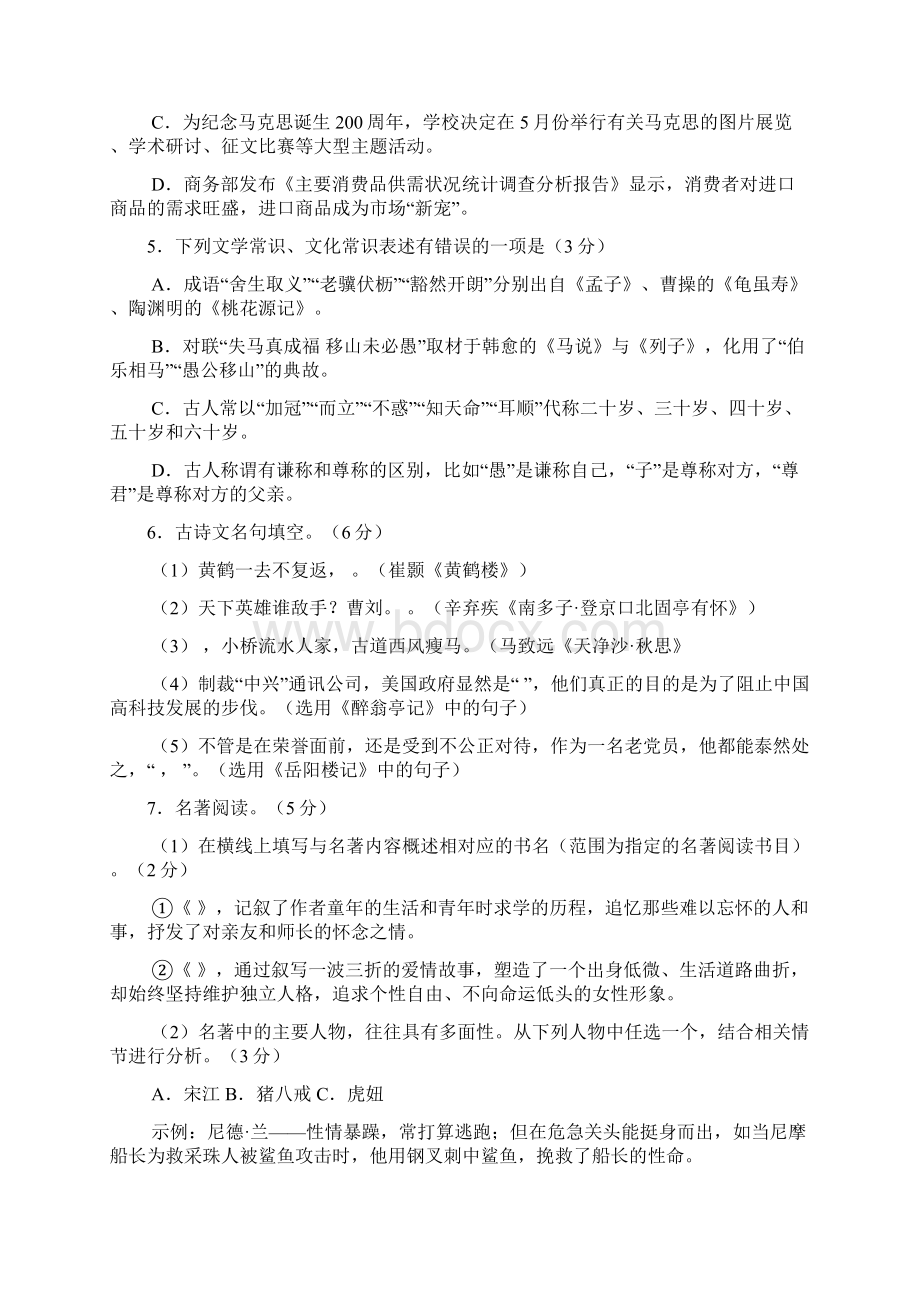 浙江省杭州市中考语文试题word版含答案.docx_第2页