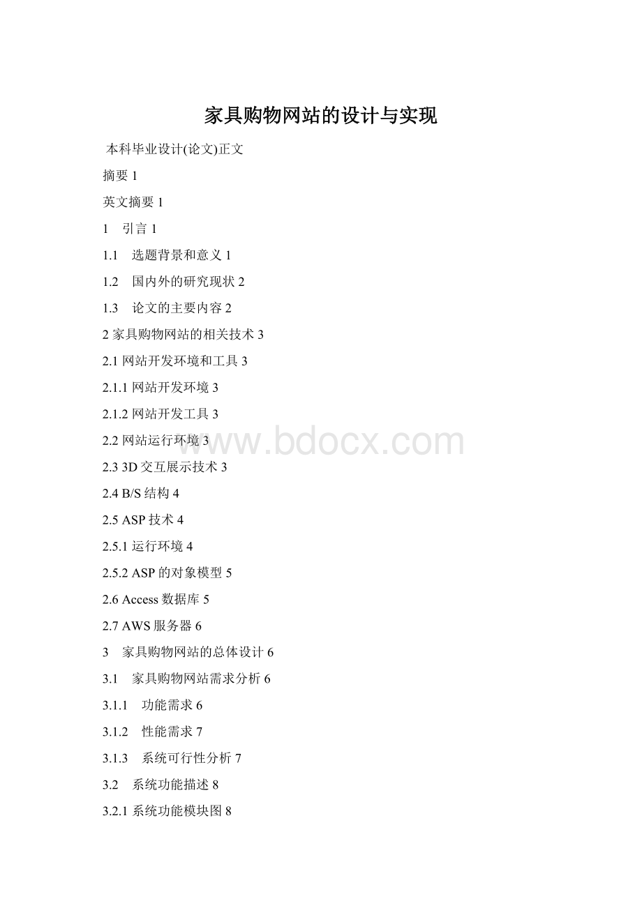 家具购物网站的设计与实现Word格式文档下载.docx