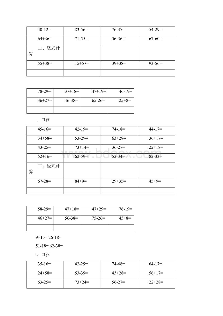 苏教版小学二年级数学上册口算题.docx_第2页