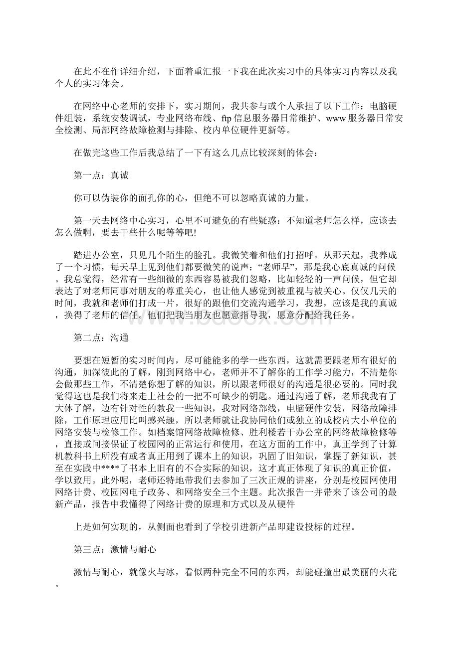 大学生寒假实习总结范文网络建设和维护实习Word文档格式.docx_第3页