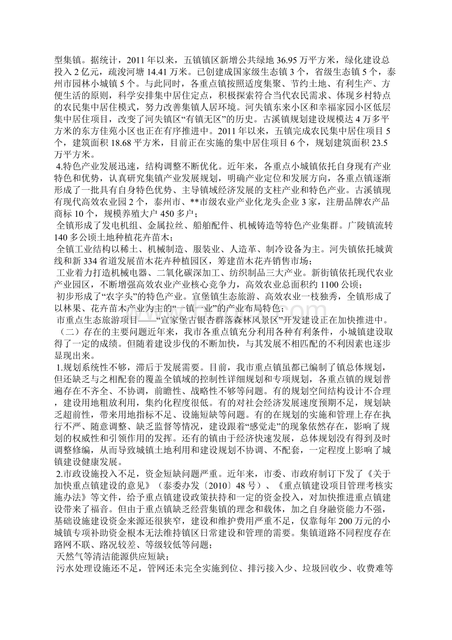 关于重点镇建设与发展的研究 重点镇建设Word格式.docx_第2页