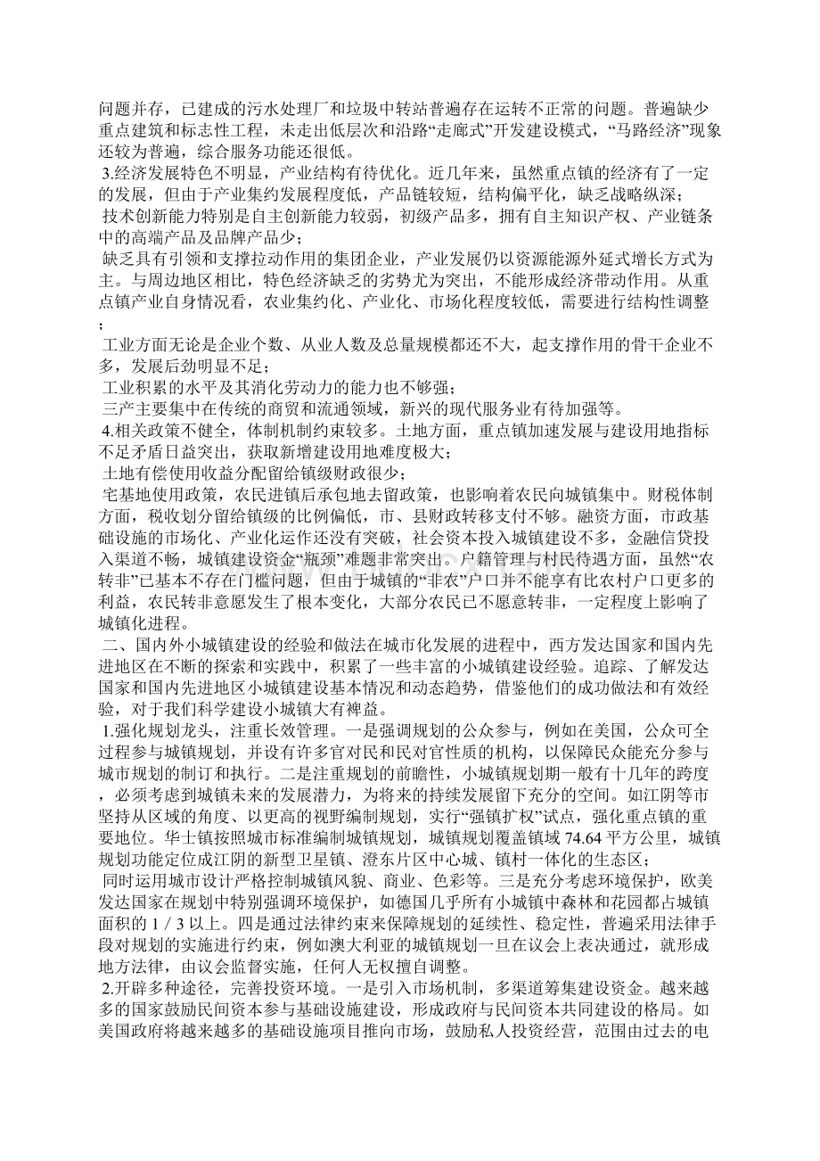 关于重点镇建设与发展的研究 重点镇建设Word格式.docx_第3页