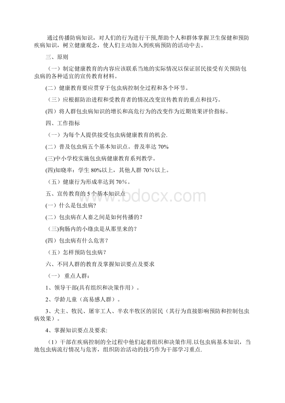 预防包虫病健康教育工作方案全套资料Word文档格式.docx_第2页