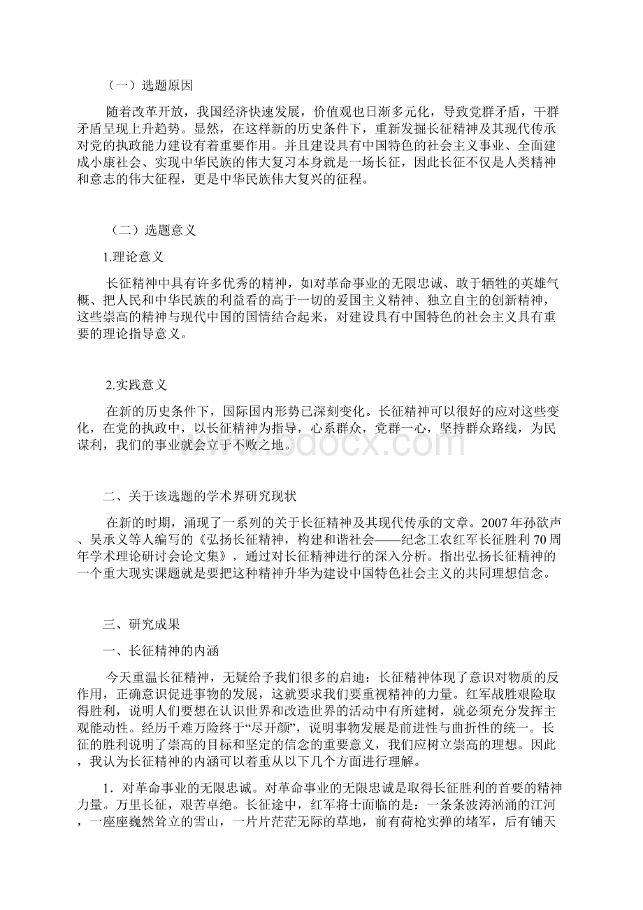 中国近现代史纲要研究性习成果报告.docx_第3页