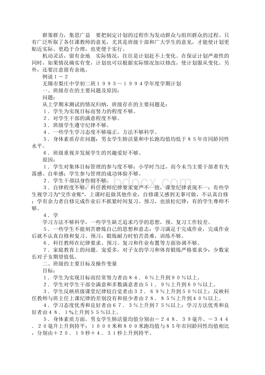 制定班级工作计划Word文档下载推荐.docx_第2页