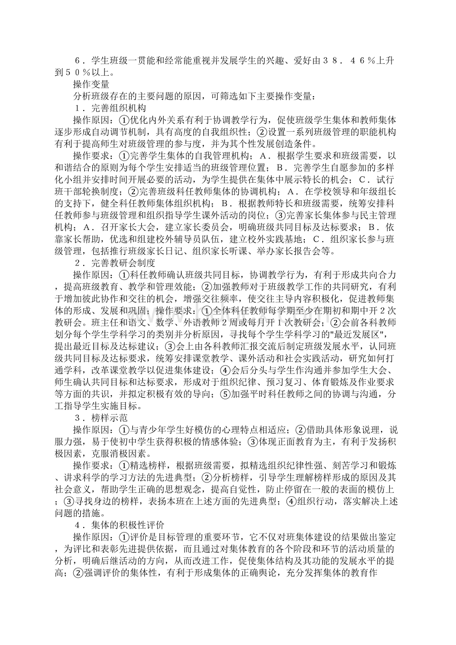 制定班级工作计划.docx_第3页