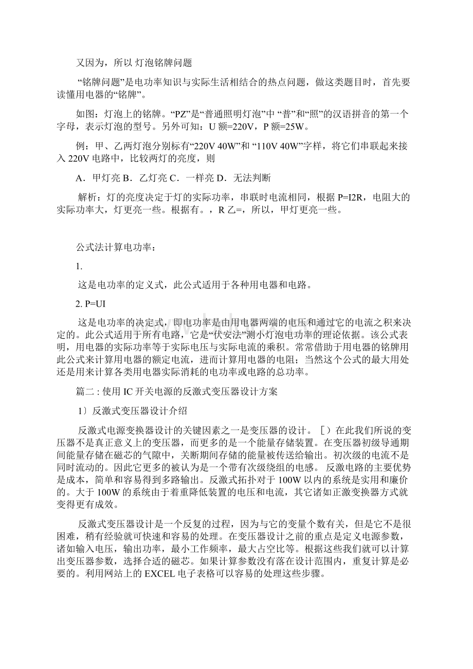 开关电源变压器如图所示电源电压U不变当开关S闭合与断开时R1两端的电压比.docx_第2页