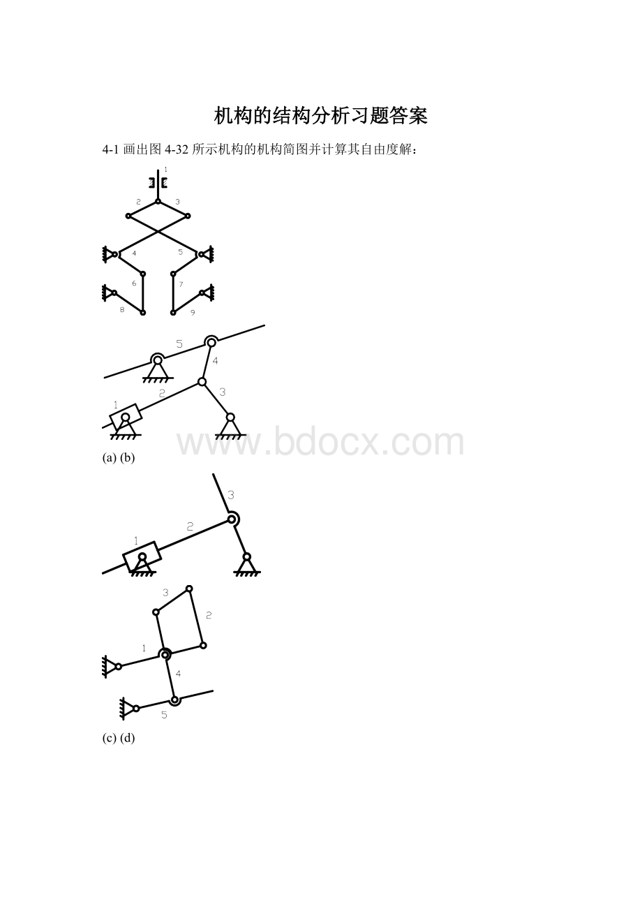 机构的结构分析习题答案Word格式.docx_第1页