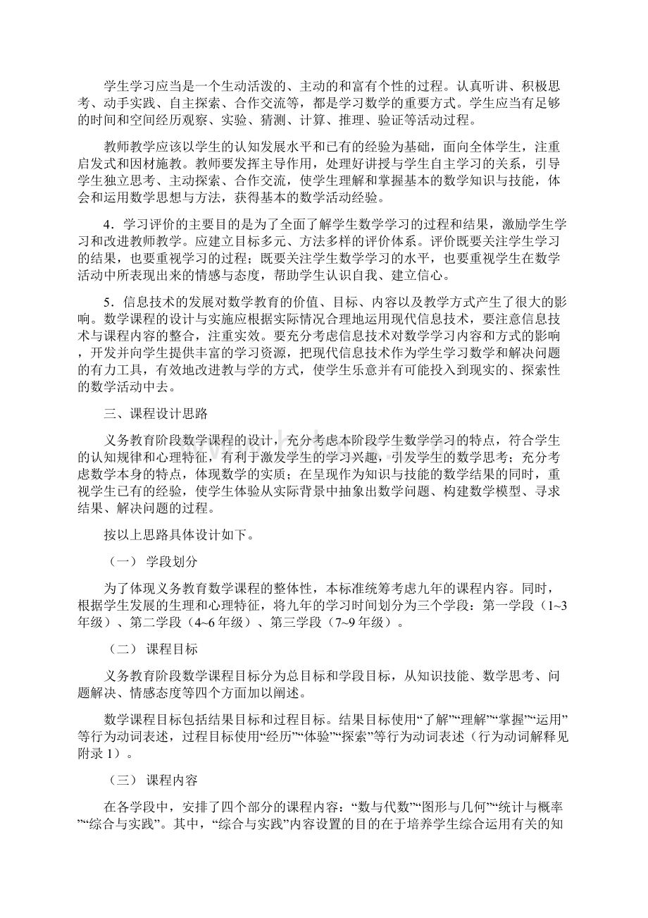 《义务教育数学课程标准最新版》.docx_第2页