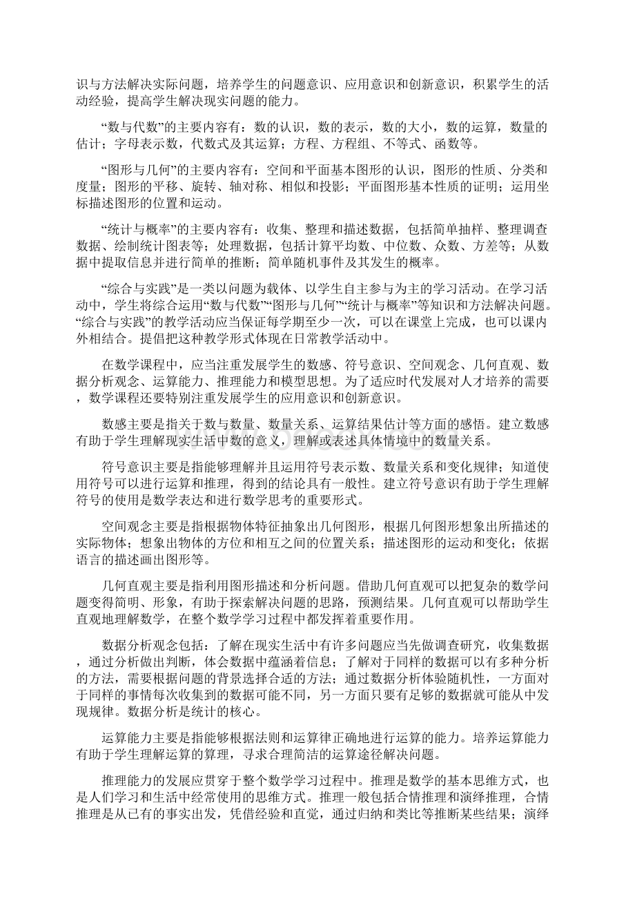 《义务教育数学课程标准最新版》文档格式.docx_第3页