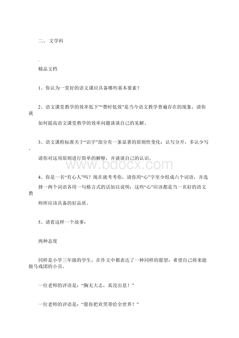 优选小学各学科答辩题docxWord文档下载推荐.docx_第3页