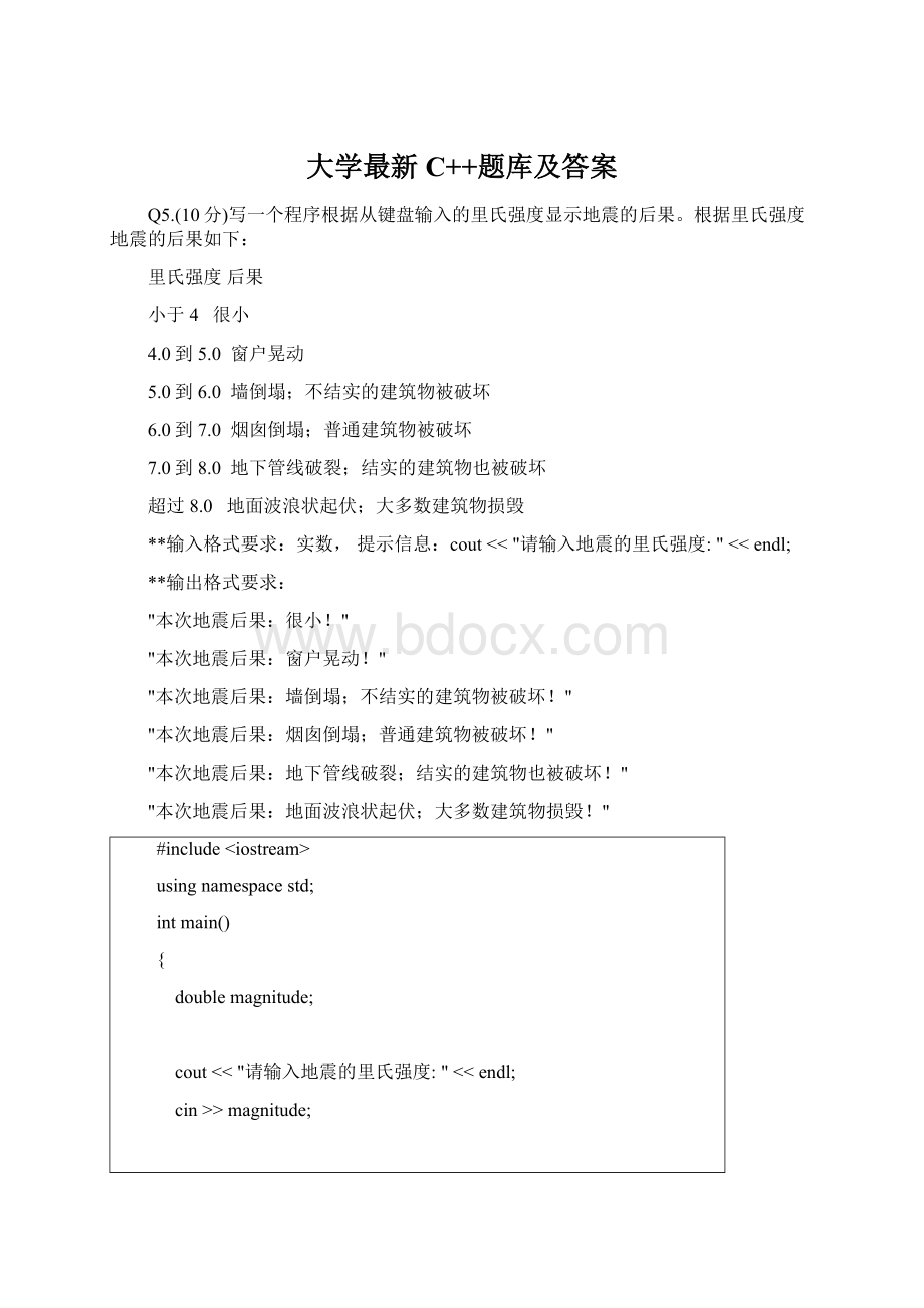 大学最新C++题库及答案.docx_第1页