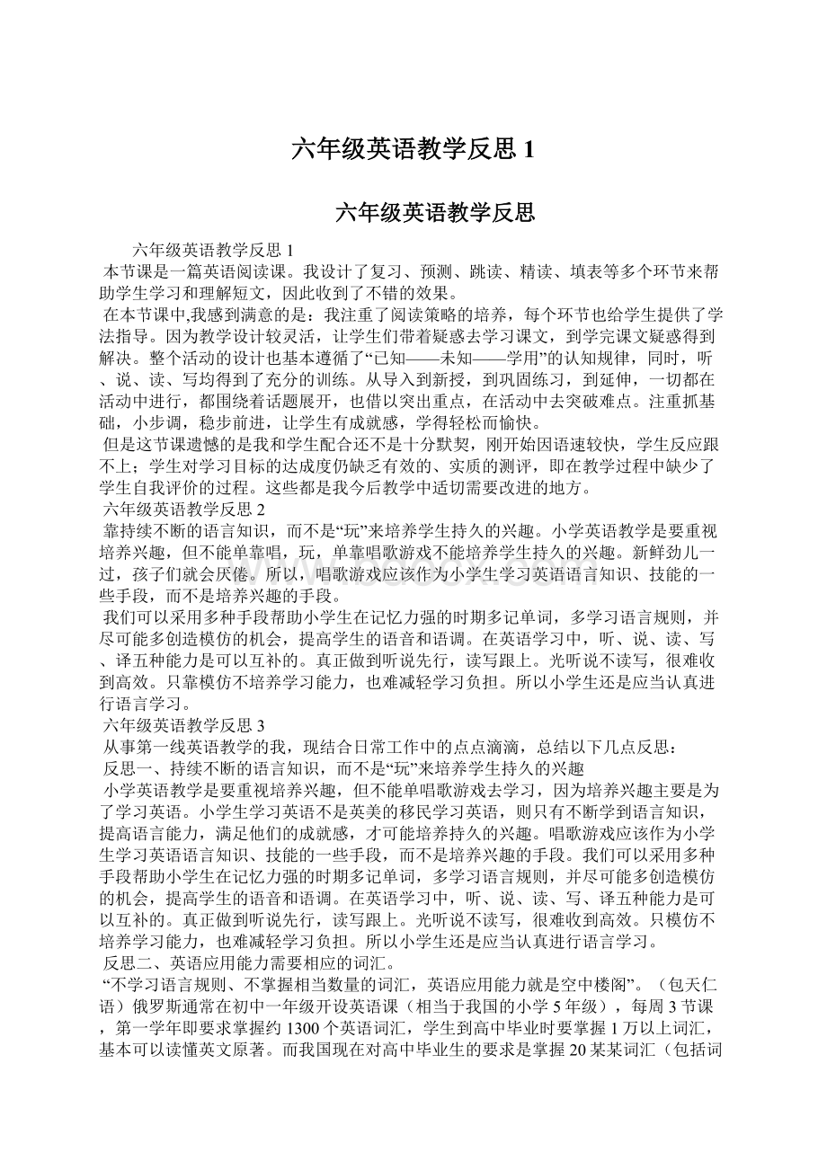 六年级英语教学反思1Word文档下载推荐.docx