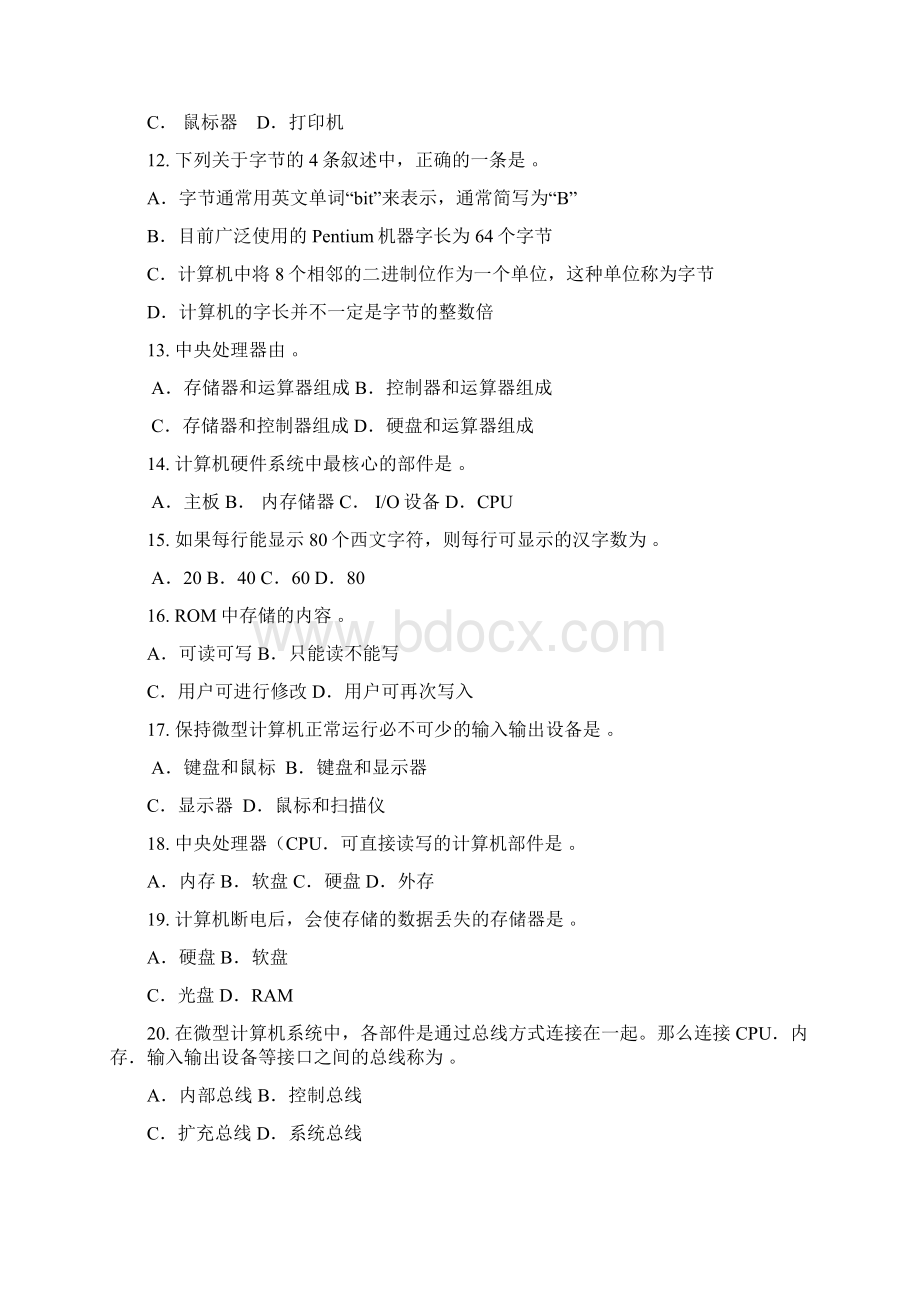 《计算机应用基础》统考练习题Word格式文档下载.docx_第2页