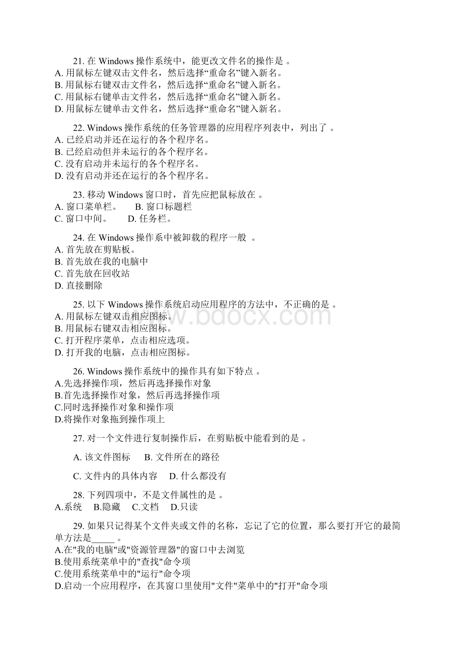 《计算机应用基础》统考练习题Word格式文档下载.docx_第3页