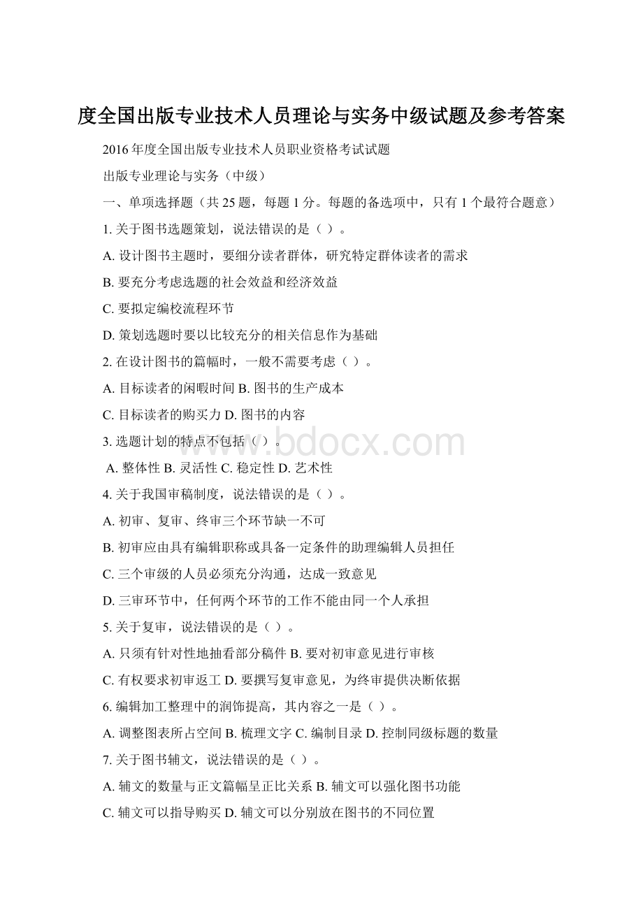 度全国出版专业技术人员理论与实务中级试题及参考答案Word下载.docx_第1页