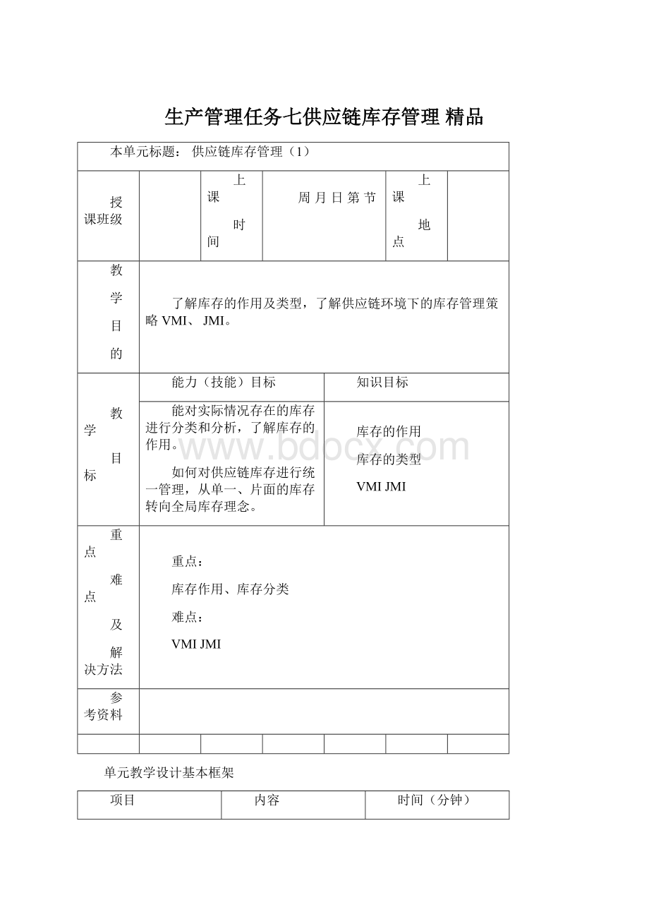 生产管理任务七供应链库存管理 精品.docx_第1页