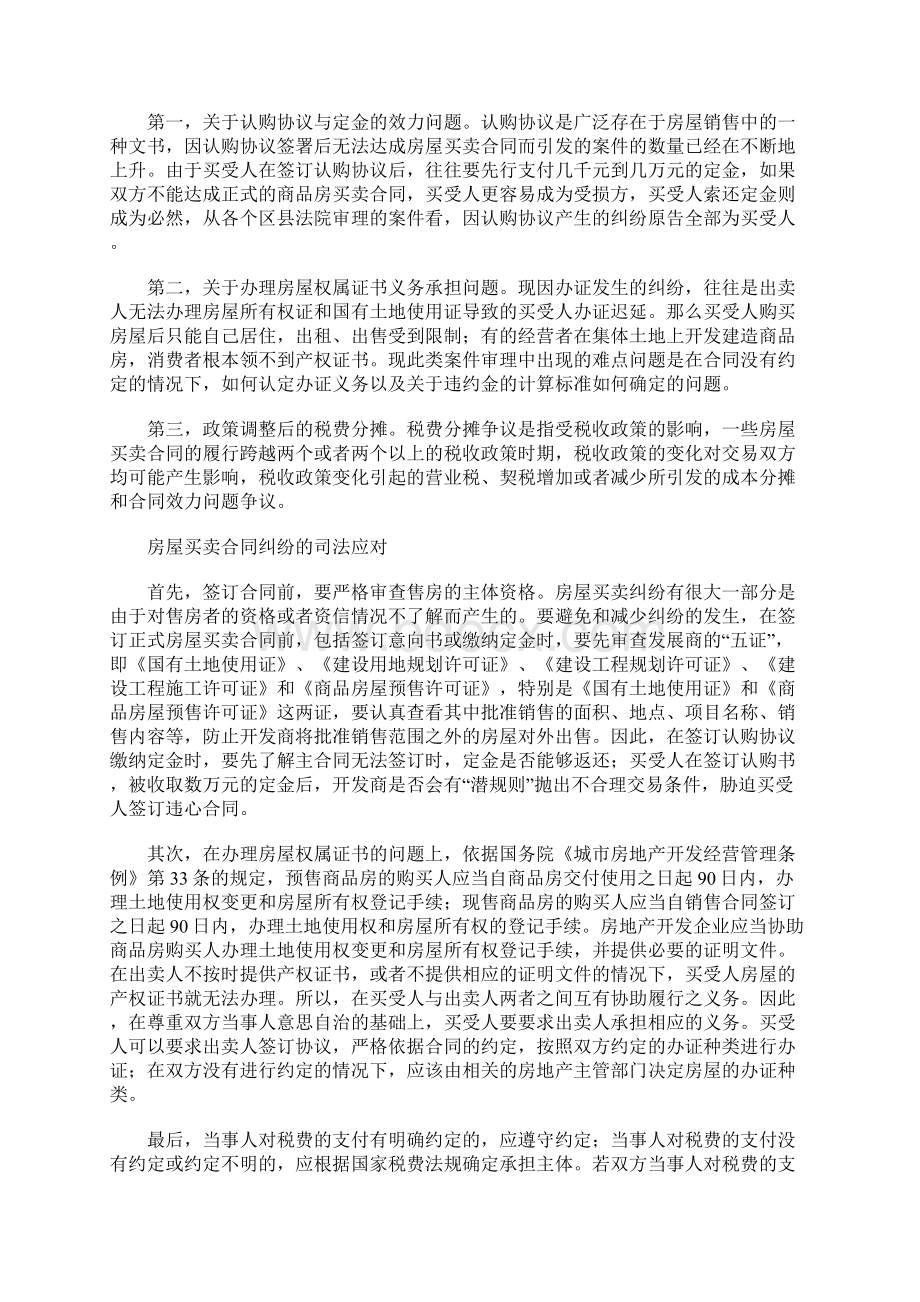 房屋买卖合同纠纷.docx_第3页