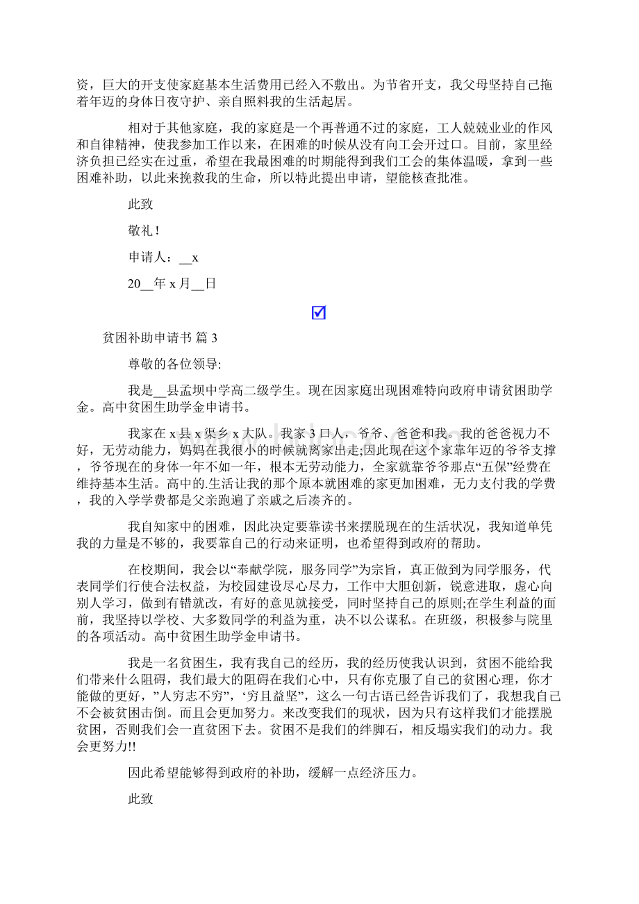 贫困补助申请书模板汇编九篇.docx_第2页