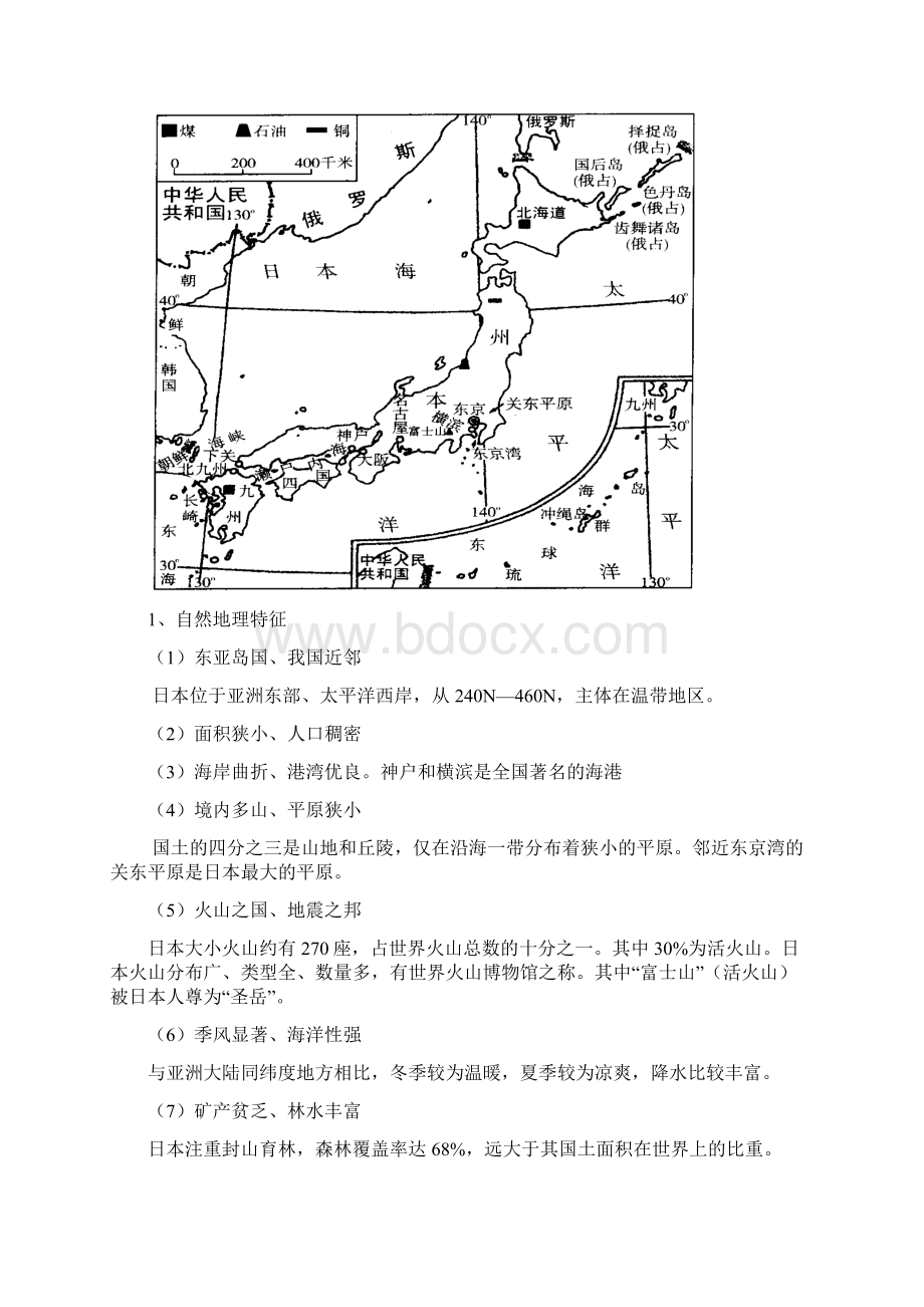 东亚与日本.docx_第3页