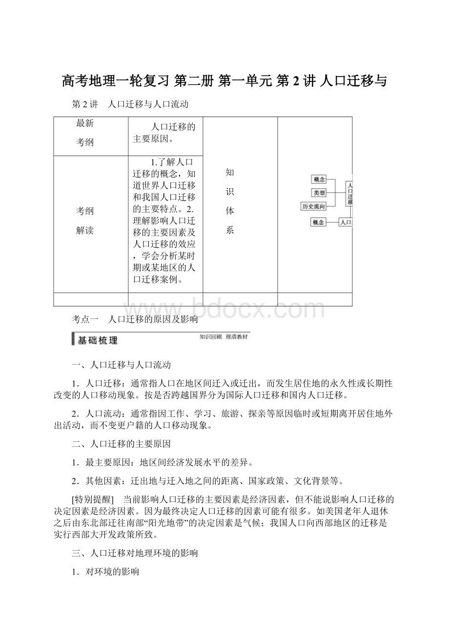 高考地理一轮复习 第二册 第一单元 第2讲 人口迁移与Word格式.docx