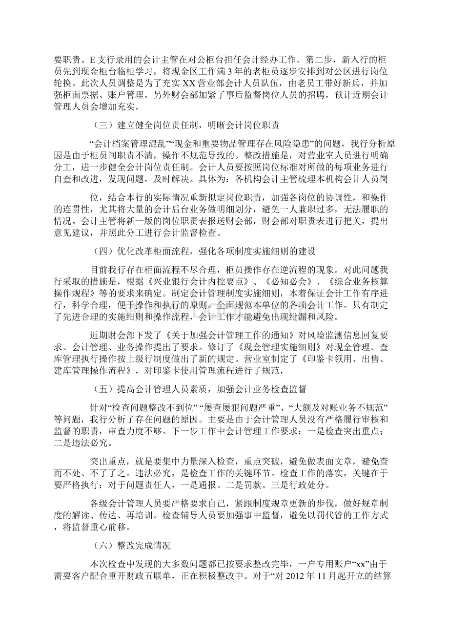 银行会计自查整改报告.docx_第2页