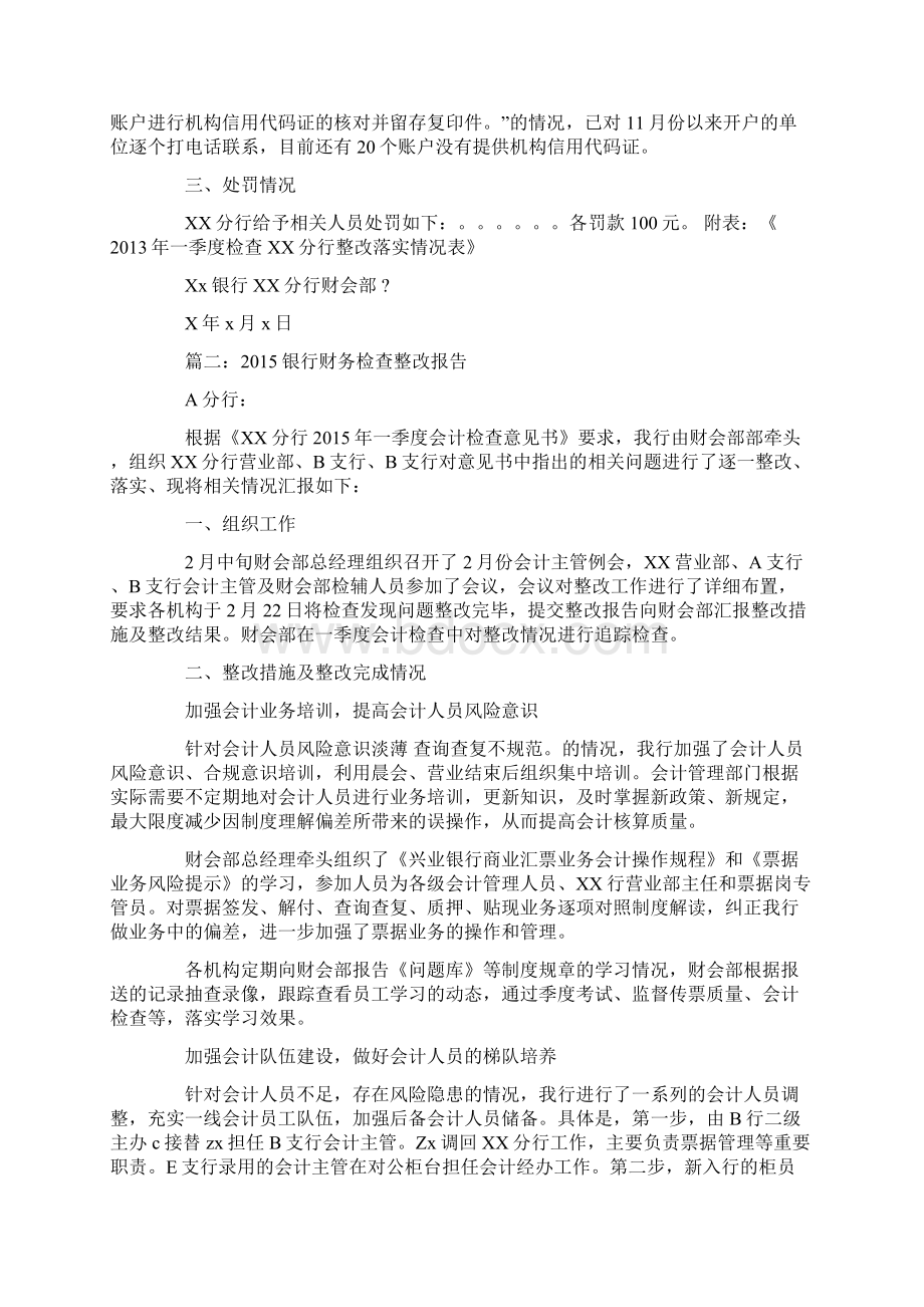 银行会计自查整改报告.docx_第3页