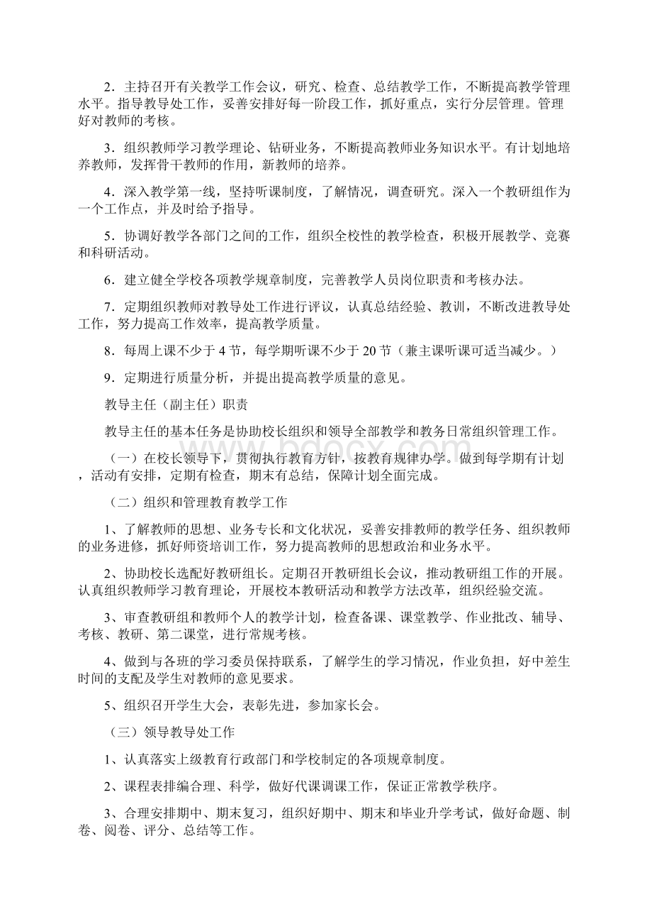 学校各项管理制度大全资料讲解.docx_第2页