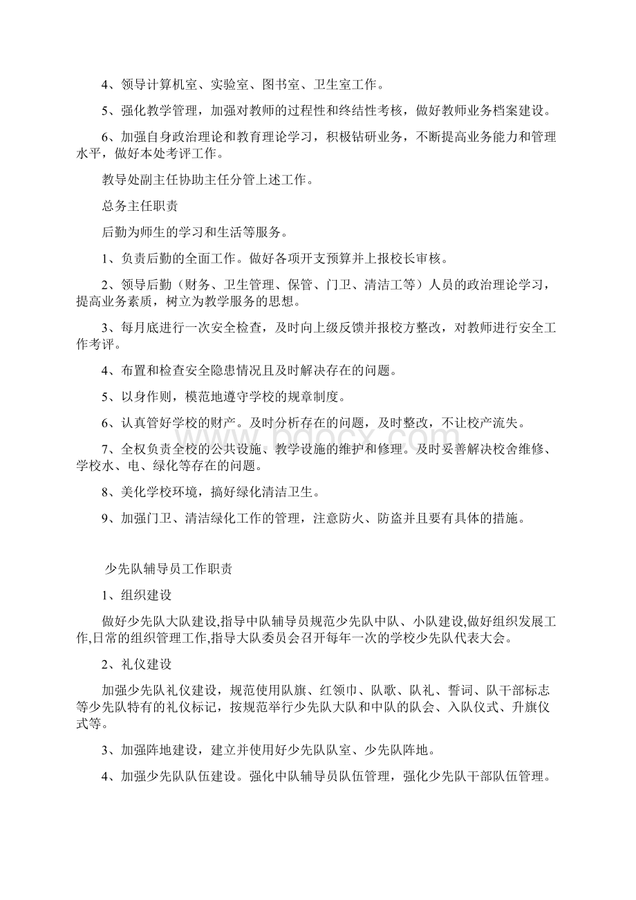 学校各项管理制度大全资料讲解.docx_第3页