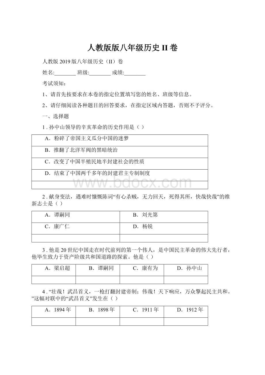 人教版版八年级历史II卷Word格式文档下载.docx_第1页