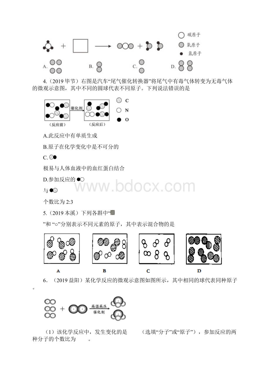 备战中考化学考题专项训练微观示意图含答案.docx_第2页